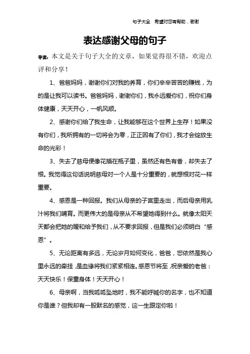 表达感谢父母的句子