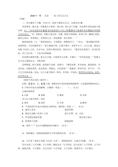 2016北京高三一模语文文言文阅读汇编解析
