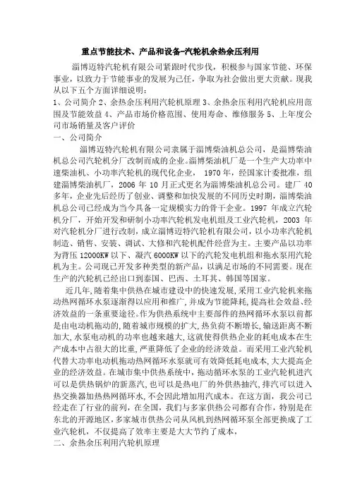 汽轮机余热余压利用