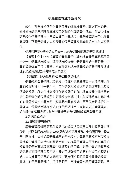 信息管理专业毕业论文