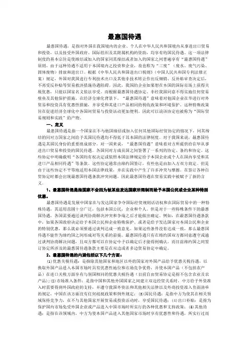 最惠国待遇