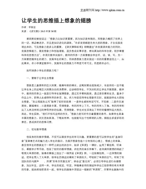 让学生的思维插上想象的翅膀