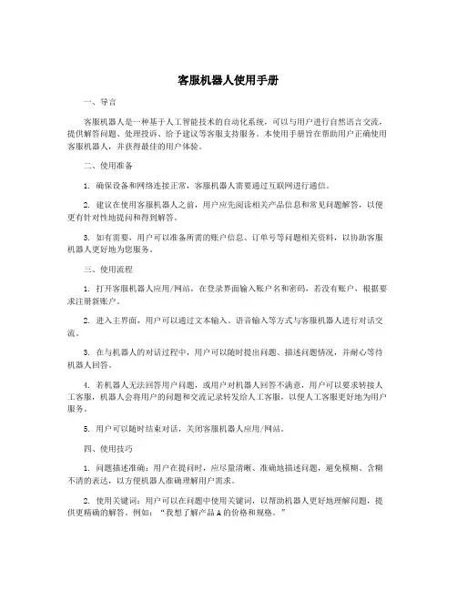 客服机器人使用手册