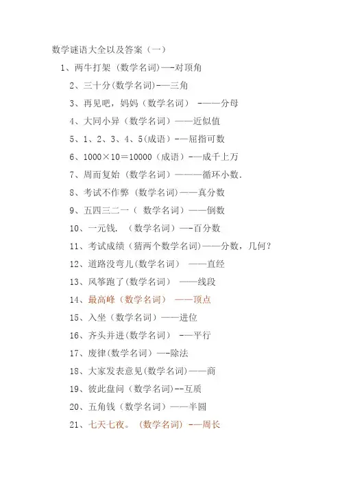 数学谜语大全以及答案06581