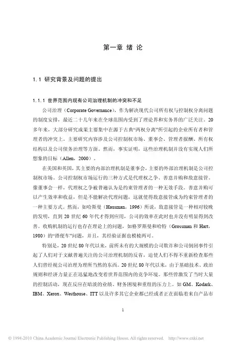产品市场竞争与公司治理有效性_理论与实证研究_