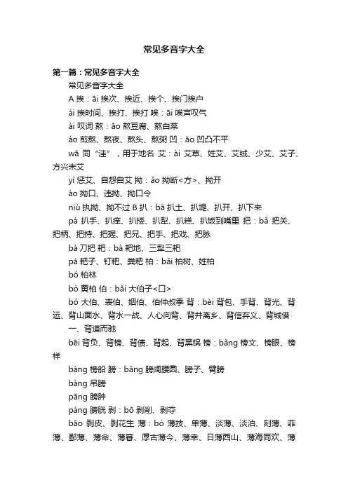常见多音字大全