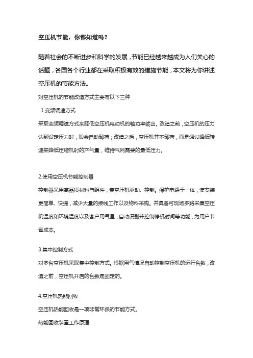 空压机节能,你都知道吗？
