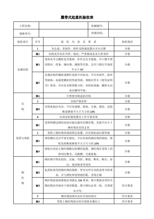 履带式起重机检查表