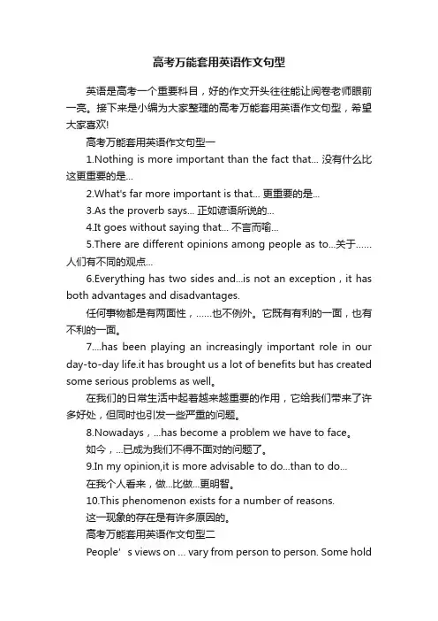 高考万能套用英语作文句型