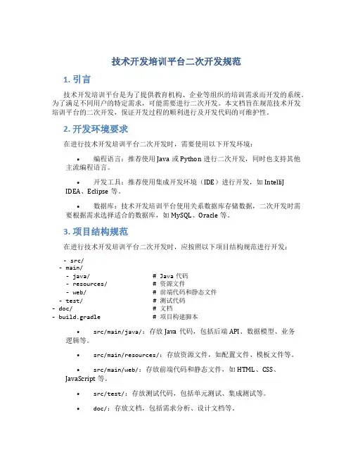 技术开发培训平台二次开发规范