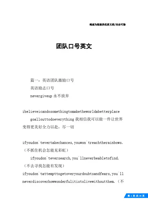 团队口号英文