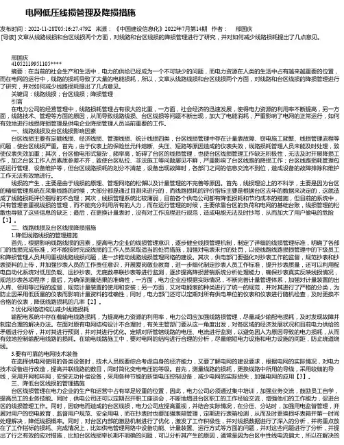 电网低压线损管理及降损措施