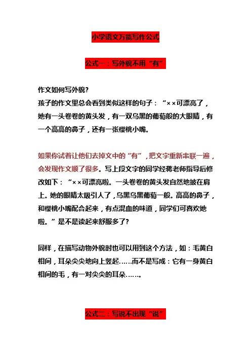 【最新推荐】小学语文万能写作公式(4)