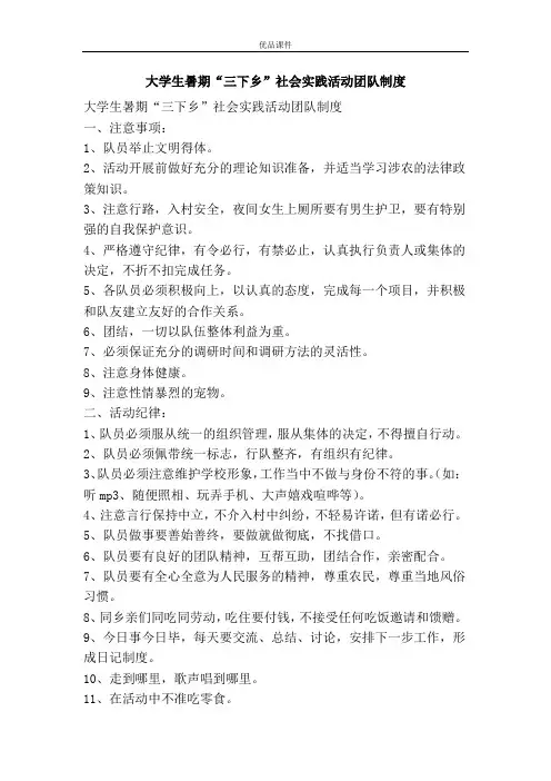 大学生暑期“三下乡”社会实践活动团队制度