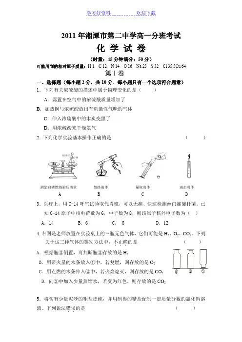 湘潭市第二中学高一分班考试化学试卷