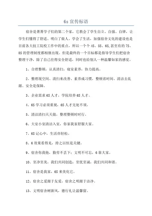 6s宣传标语