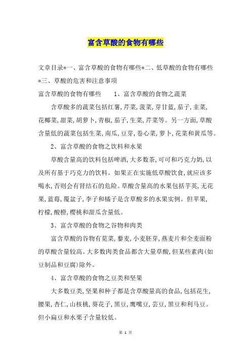 富含草酸的食物有哪些