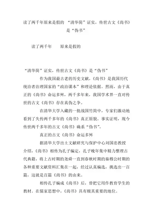 读了两千年原来是假的 “清华简”证实,传世古文《尚书》是“伪书”