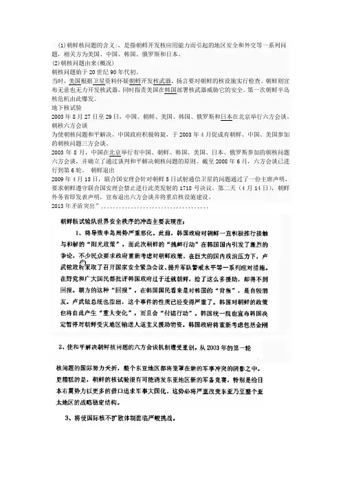 朝核问题