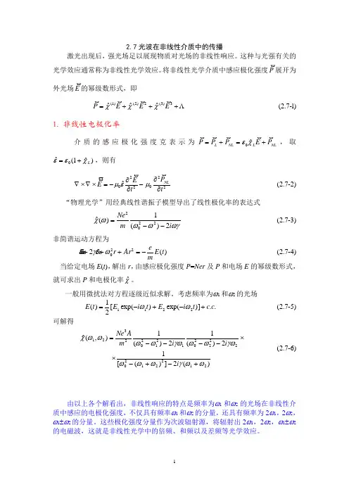 光电子技术教案