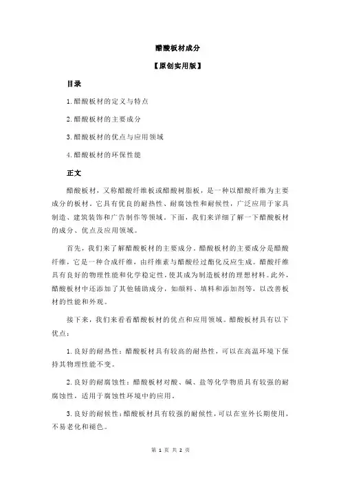 醋酸板材成分