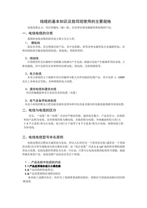 线缆的基本知识我司常用线缆
