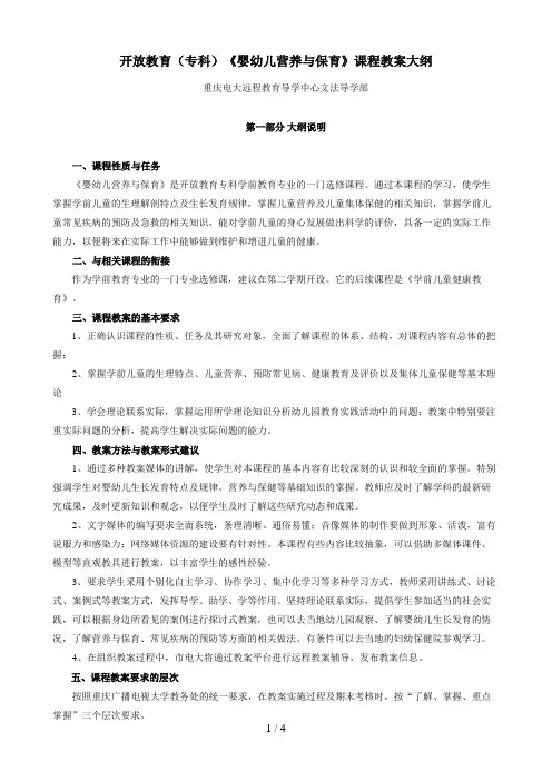 开放教育(专科)《婴幼儿营养与保育》课程教学大纲