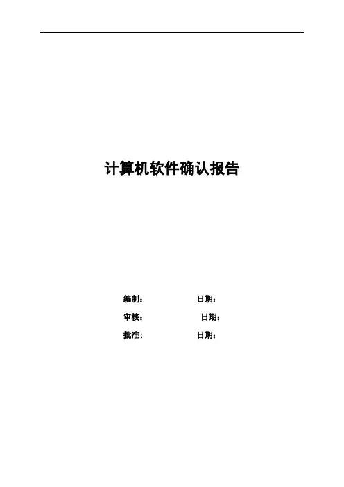 122)生产设备软件确认报告