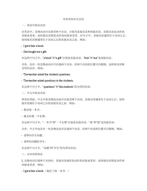 双宾语知识点总结
