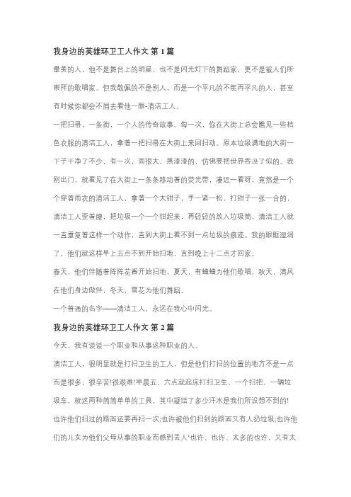 选择你身边的小人物,作文,环卫工人