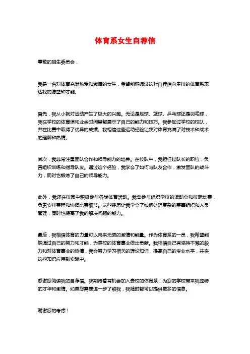 体育系女生自荐信