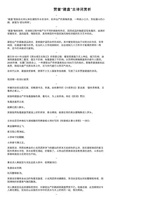 赞誉“建盏”古诗词赏析