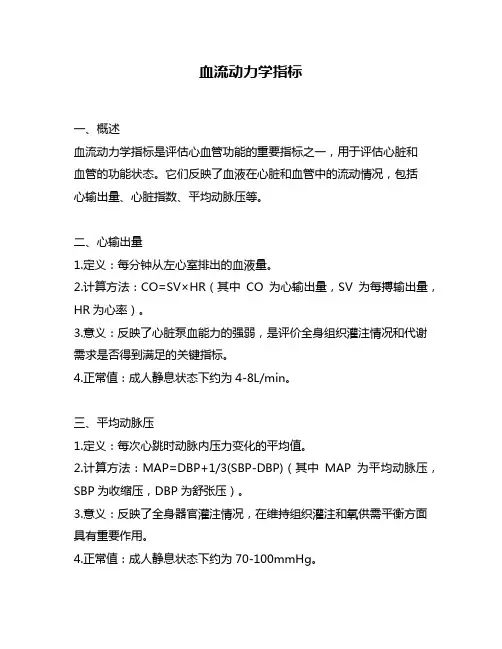 血流动力学指标