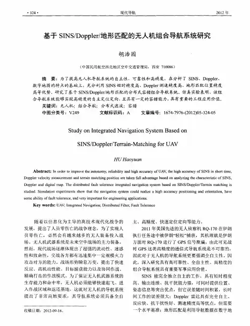 基于SINS／Doppler／地形匹配的无人机组合导航系统研究