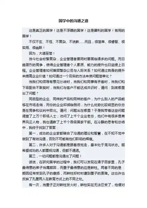 国学中的沟通之道