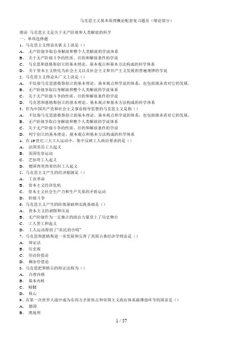 马克思主义基本原理概论试题及答案(全)