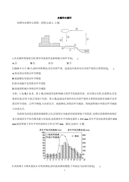 【2022高考地理一轮复习】水圈和水循环含答案
