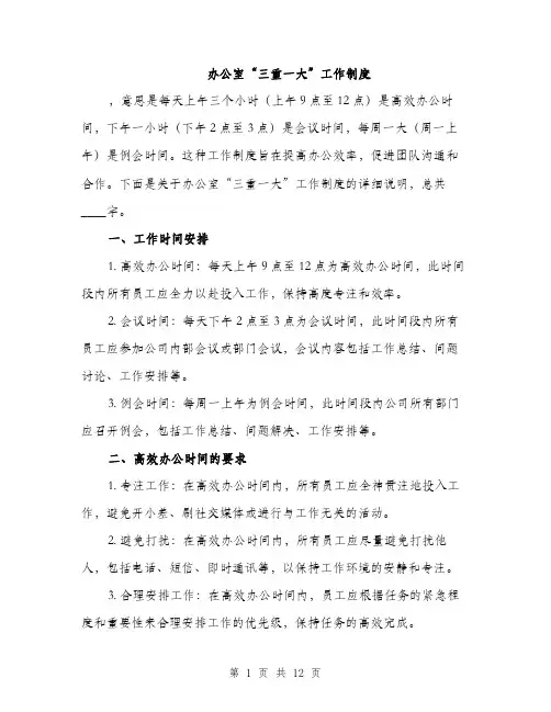 办公室“三重一大”工作制度（4篇）
