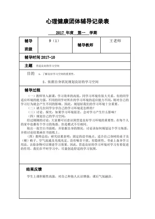 心理健康团体辅导记录表