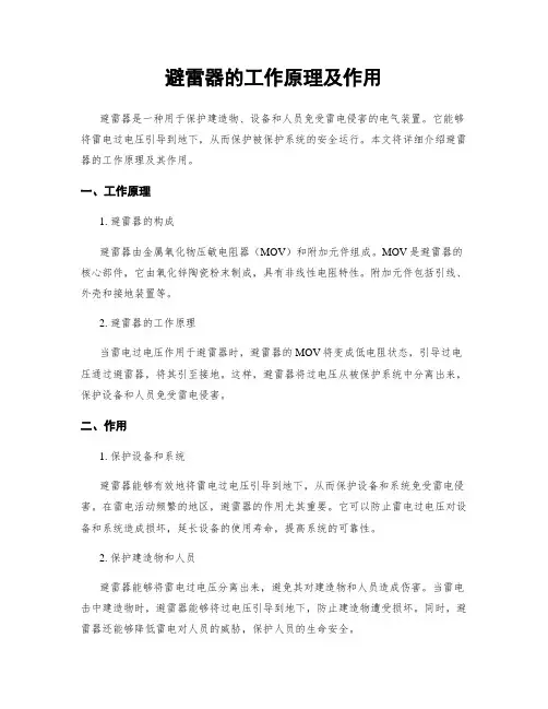 避雷器的工作原理及作用