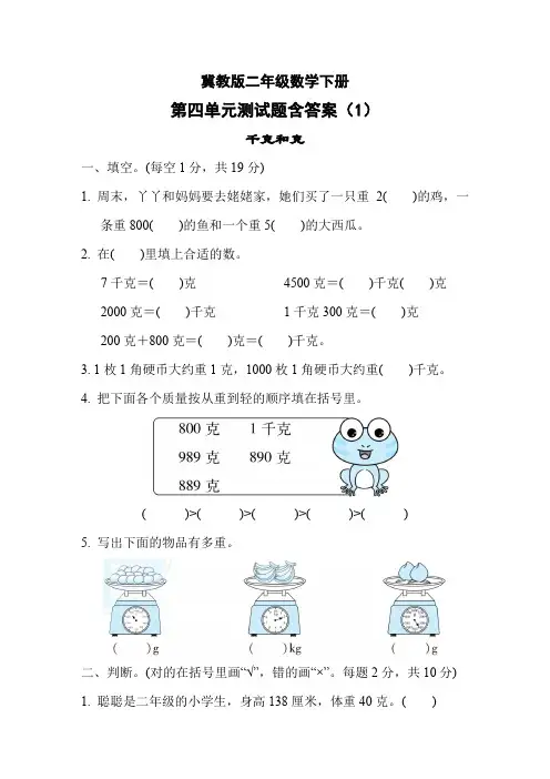 冀教版二年级数学下册第四单元测试题含答案(1)