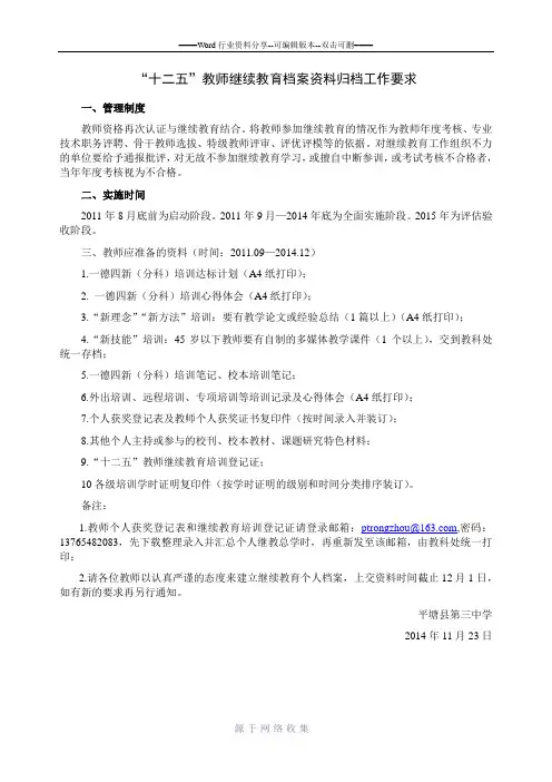 “十二五”教师继续教育档案资料归档工作要求
