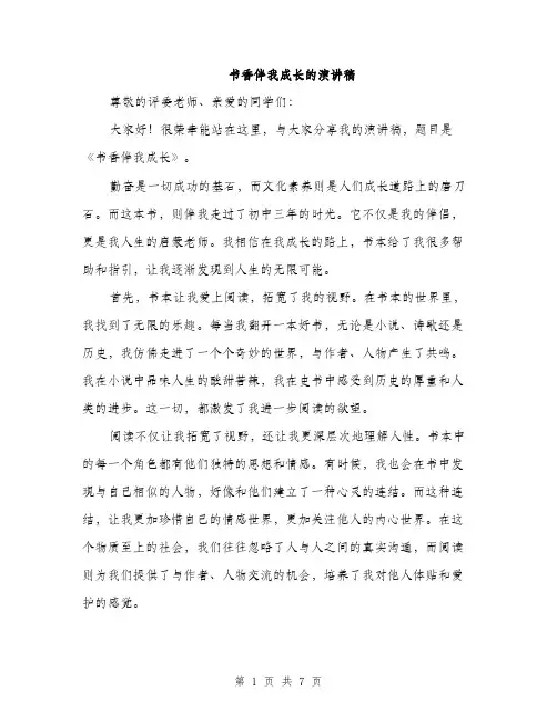 书香伴我成长的演讲稿(3篇)