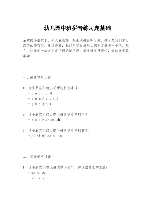 幼儿园中班拼音练习题基础