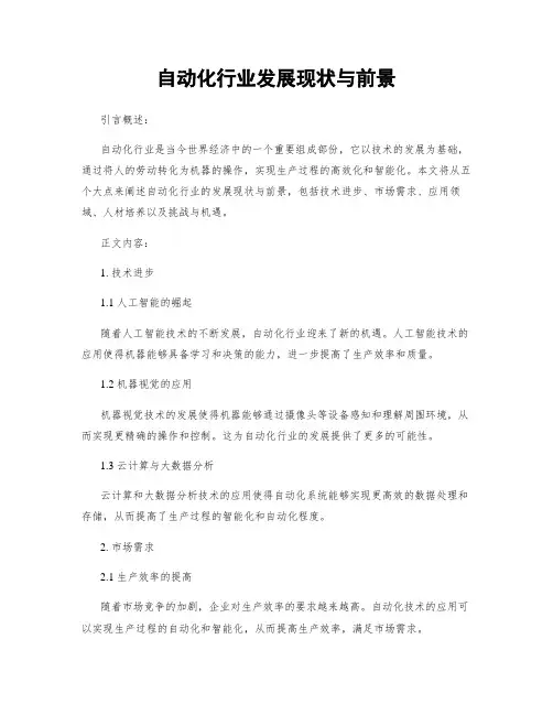 自动化行业发展现状与前景