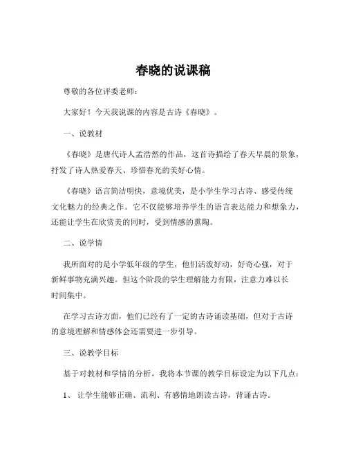 春晓的说课稿