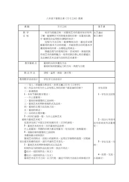 初中美术《方寸之间.》优质教案、教学设计