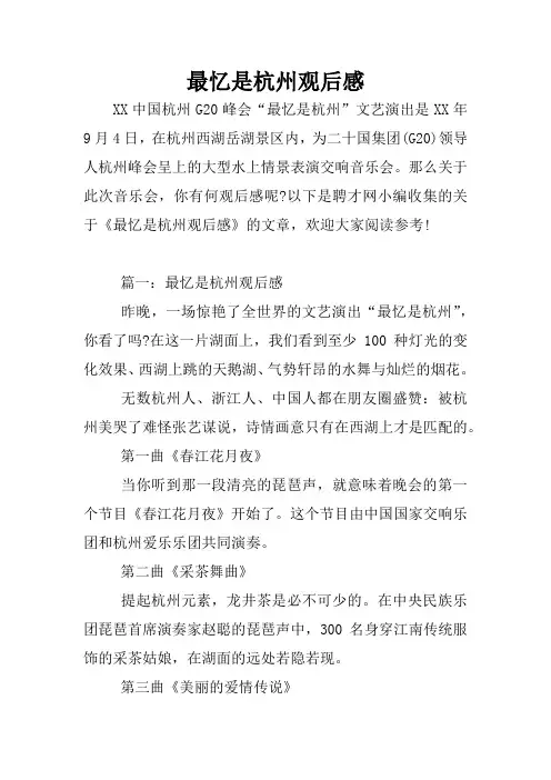 最忆是杭州观后感
