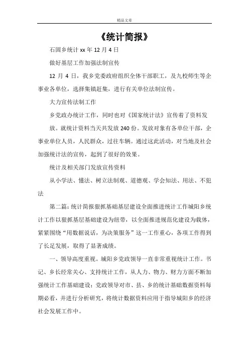 《统计简报》