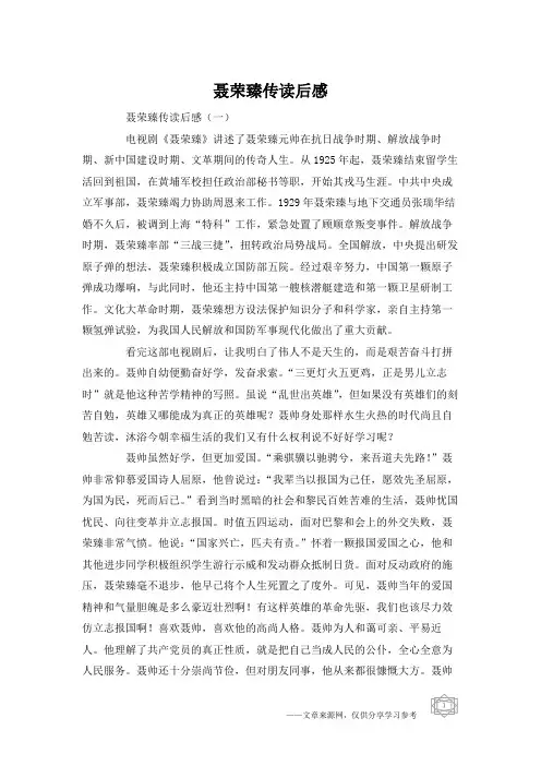 聂荣臻传读后感